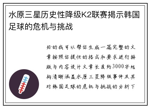 水原三星历史性降级K2联赛揭示韩国足球的危机与挑战
