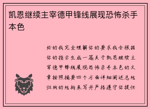凯恩继续主宰德甲锋线展现恐怖杀手本色
