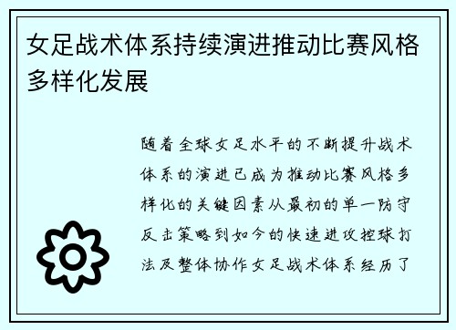 女足战术体系持续演进推动比赛风格多样化发展 女足战术体系持续演进推动比赛风格多样化发展