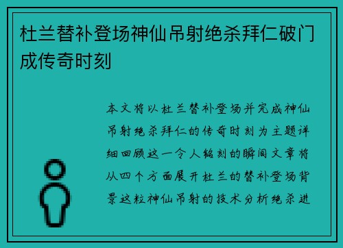 杜兰替补登场神仙吊射绝杀拜仁破门成传奇时刻 杜兰替补登场神仙吊射绝杀拜仁破门成传奇时刻