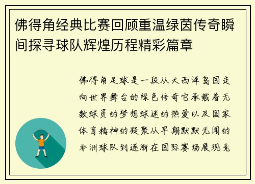 佛得角经典比赛回顾重温绿茵传奇瞬间探寻球队辉煌历程精彩篇章 佛得角经典比赛回顾重温绿茵传奇瞬间探寻球队辉煌历程精彩篇章